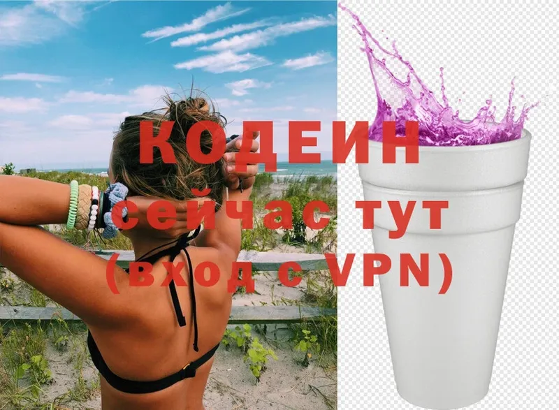 Кодеин Purple Drank  купить наркоту  Сим 